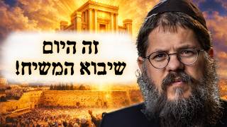 זה מה שצריך לקרות - ואז יבוא המשיח (הרב שניאור אשכנזי) - התמונה מוצגת ישירות מתוך אתר האינטרנט יוטיוב. זכויות היוצרים בתמונה שייכות ליוצרה. קישור קרדיט למקור התוכן נמצא בתוך דף הסרטון זה מה שצריך לקרות - ואז יבוא המשיח (הרב שניאור אשכנזי) - התמונה מוצגת ישירות מתוך אתר האינטרנט יוטיוב. זכויות היוצרים בתמונה שייכות ליוצרה. קישור קרדיט למקור התוכן נמצא בתוך דף הסרטון