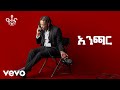 Yohana Anchar   ዮሐና አንጫር
