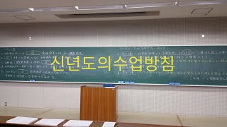 新年度の授業方針が発表される　EJU 日本語能力向上委員会　일본어 공부의 신