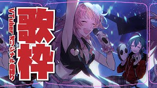 【歌枠】VTuberオリジナル楽曲を歌うVTuberです🐼【にじさんじ | 緑仙 | 虎姫コトカ】