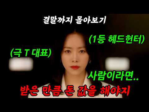 🔥넷플TOP10🔥공개하자마자 시청률 10% 넘기고《베스트 커플》역대급 케미 바로 찍어버린 화제의 드라마!'나의 완벽한 비서'