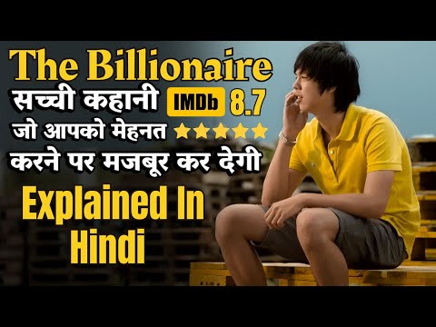 The Billionaire Movie Review/Plot In Hindi & Urdu | inspirational & Motivational movie  | IMDb 7.7