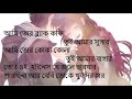 Black Coffee Bangla Lyrics