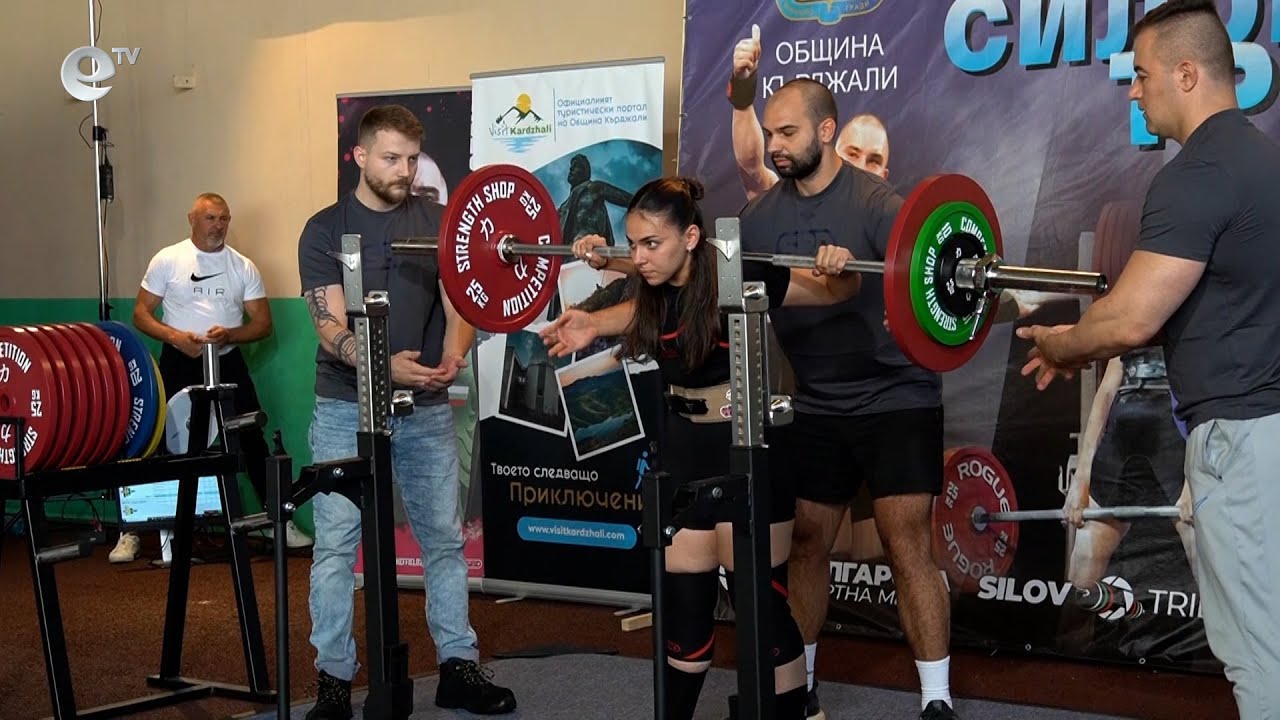 В Кърджали стартира Републиканско първенство по силов трибой