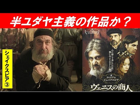 歴史文化学科 「シェイクスピアと16世紀ロンドン」第３回　『ヴェニスの商人』は半ユダヤ主義の作品か？