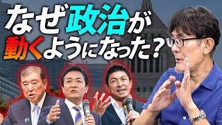 投票率急上昇なぜ？自民党はこのままだと消滅します[三橋TV第1050回]三橋貴明・菅沢こゆき