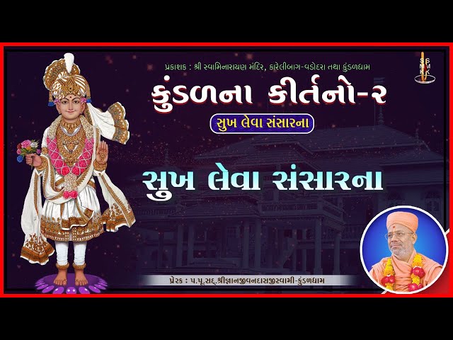Sukh Leva Sansarna