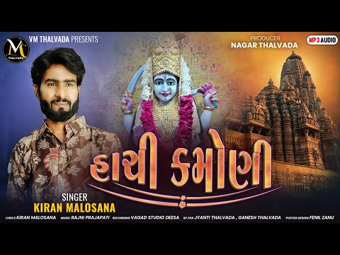 હાચી કમોણી | Hachi Kamoni | Kiran Malosana New 2025 @VM_Thalvada