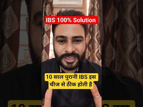 Permanent treatment for IBS | IBS ka ilaj | IBS Symptoms