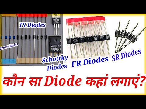 |Types of Diode|IN Diodes,SR Diodes, FR Diodes, Schottky Diodes|, Kon sa diodes kaha pr Use Kare|