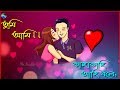 ❤️Ek jibone eto prem pabo kothay |whatsapp status| bangali love story| Mr.Sudip