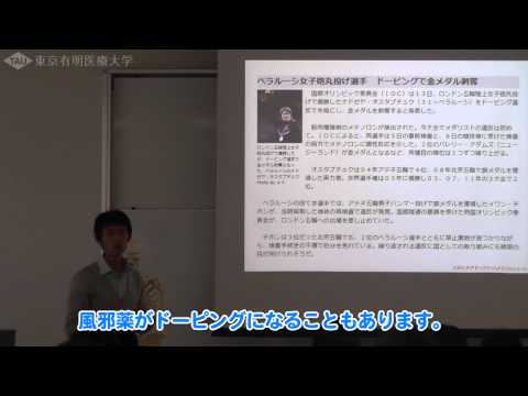アスレティックトレーナーコースではドーピングについても勉強します。