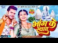 Video  भांग के स्वाद   Khesari Lal Yadav शिल्पी राज Bhang