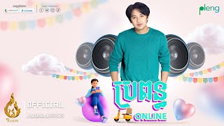Audio Lyrics | ប្រពន្ធ Online (Propun Online) | ដួង វីរៈសិទ្ធ (Doung Virakseth) | ផលិតកម្មរាម(REAM)