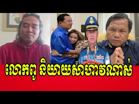 Mr.Chentra keo talks about Mr.Pheng Vannak with Mrs.Sam Sokha