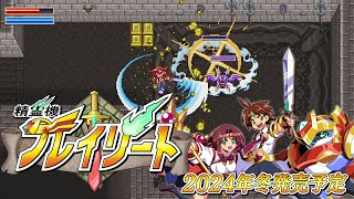 [情報] inti新作-精靈機弗烈利特