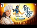 LIVE 108 DAY 1 श्रीमद्भागवत कथा श्री अनिरुद्ध�