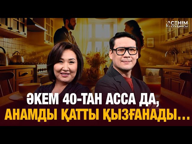 Қатыгез әкемен қалай қарым-қатынас орнатуға болады?…