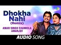 Dhokha Nahi (Remix) | Amar Singh Chamkila | Old Punjabi Songs | Punjabi Songs 2022