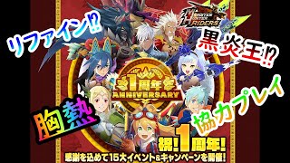 一周年が胸熱すぎるから見ていこう！！！【モンハンライダーズ】