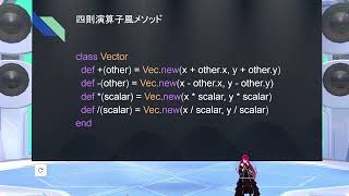 Rubyの演算子風メソッド図鑑のサムネイル