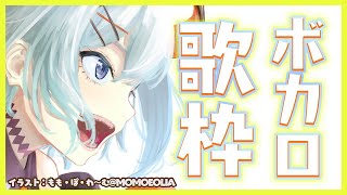 【歌枠】今まで歌ったことないボカロ曲、歌うゾウ～🐘【にじさんじ/レヴィ・エリファ】