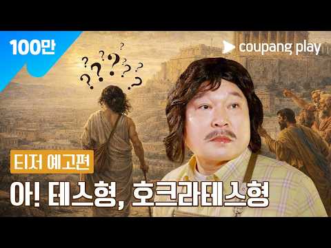 강호동네서점 | 티저 예고편 | 쿠팡플레이 | 쿠팡