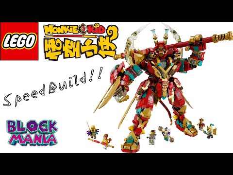 Vidéo LEGO Monkie Kid 80045 : Le robot ultra de Monkey King