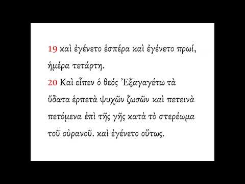 Genesis 1   Modern Greek Pronunciation