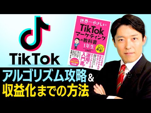 英語文化コミュニケーション学科 【TikTok利用法②】動画をバズらせる攻略法と収益化までの方法とは？