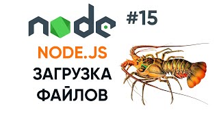 Загрузка файла на сервер на чистой Node.js ( часть 2)