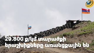 Երևանը դեմ չէ, որ Արցախի հարցը տարանջատվի խաղաղության պայմանագրից