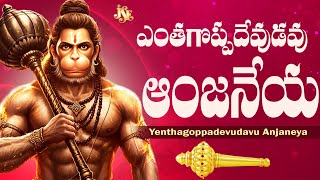 Anjaneya Swamy Telangana Devotinol Songs || Karthika Masam 2025 || Gattu Naresh || Parvathi