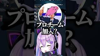 RIDDLEからLEVへの移籍を匂わせるSqLAにサインを貰おうとする紫宮るなｗｗｗ #shorts #紫宮るな #ぶいすぽ切り抜き #ぶいすぽ