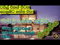ටයිල් ගද්දි මේ දේවල් බලන්න Think About This Before Buyin