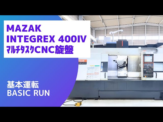 NC複合旋盤 ヤマザキマザック INTEGREX400 Ⅳ 中古販売詳細【#398902