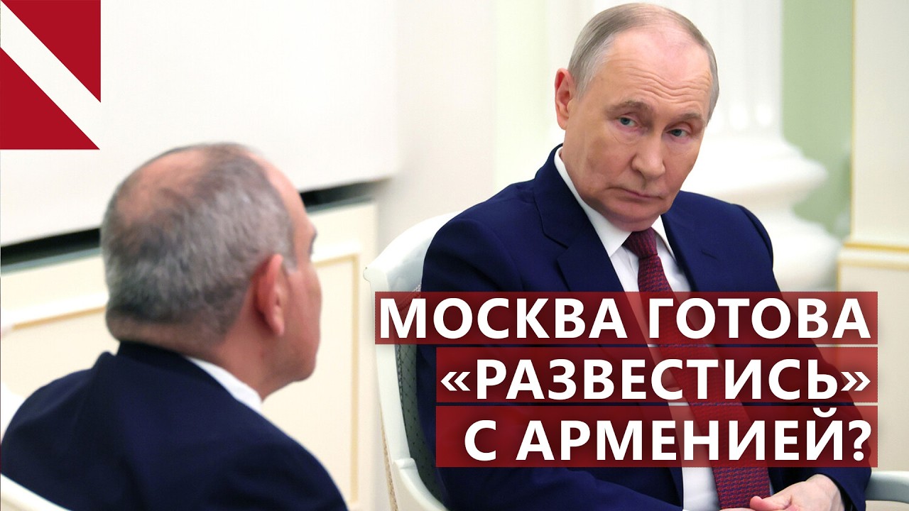Россия угрожает Армении «украинским сценарием». Главное за неделю