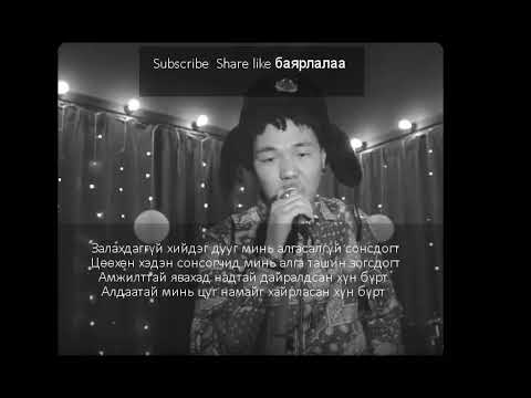 Maberrant & Yargaizagas - Talarhal lyrics [Үгтэй]