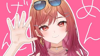 一条莉々華 - 【メンバー限定】歌ったり喋ったりのんびり過ごそ～?【一条莉々華/hololive DEV_IS ReGLOSS】