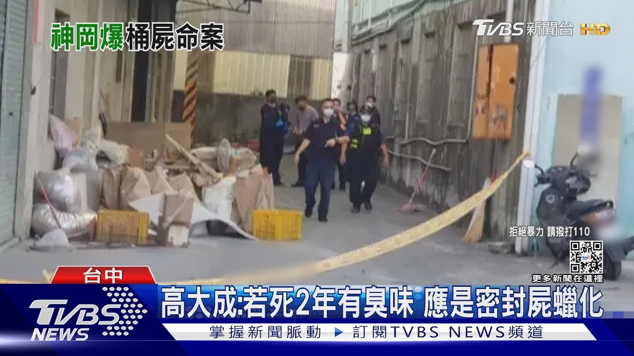 橘色桶水泥封屍 二房東聞臭發現一隻手