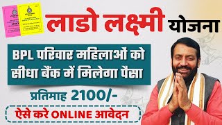 लाडो लक्ष्मी योजना हरियाणा | Lado Laxmi Yojana Online Apply