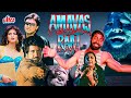 Amavas Ki Raat 1990 90s Ki Superhit Hindi Horror Movie Kiran Kumar Rakesh Bedi Kunika