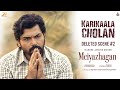 Meiyazhagan Deleted Scene 2 Karikaala Cholan Karthi Arvind Swami C Premkumar Suriya