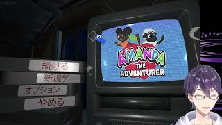 ［Kenmochi Toya］Amanda the Adventurer［EN sub］