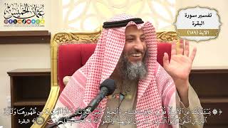 726- تفسير قوله تعالى: ﴿يسألونك عن الأهلة قل هي مواقيت للناس والحج وليس البر بأن تأتوا ..﴾ الآية