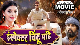 INSPECTOR CHINTU PANDEY I इंस्पेक्