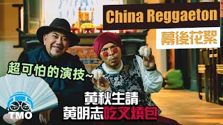 Download lagu 黃秋生請黃明志吃叉燒包 中國痛China R... mp3