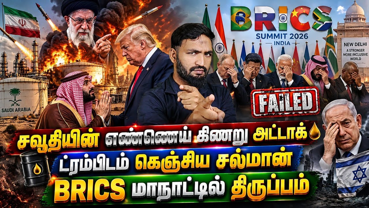 சவுதி எண்ணெய் கிணறு மீது அட்டாக்! Trump-யிடம் கெஞ்சிய சல