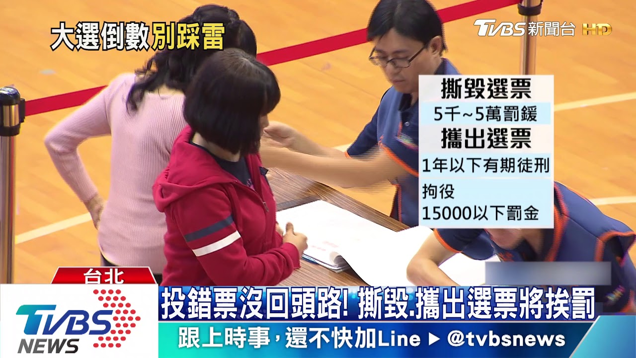 投錯票沒回頭路！　撕毀、攜出選票將挨罰