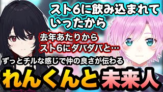 チルな空気の会話から仲の良さが伝わるれんくんと未来人【夕陽リリ/如月れん/にじさんじ/ぶいすぽ】